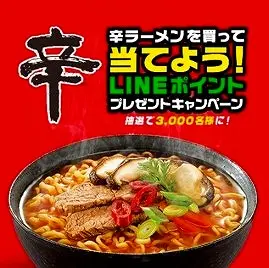 「辛ラーメン」キャンペーン画像