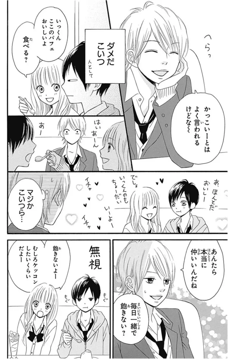 イケメン女子の奪い合い!?『シックスティーン症候群』【性別が、人格が!?"チェンジ"しちゃうオススメ少女マンガ】_16