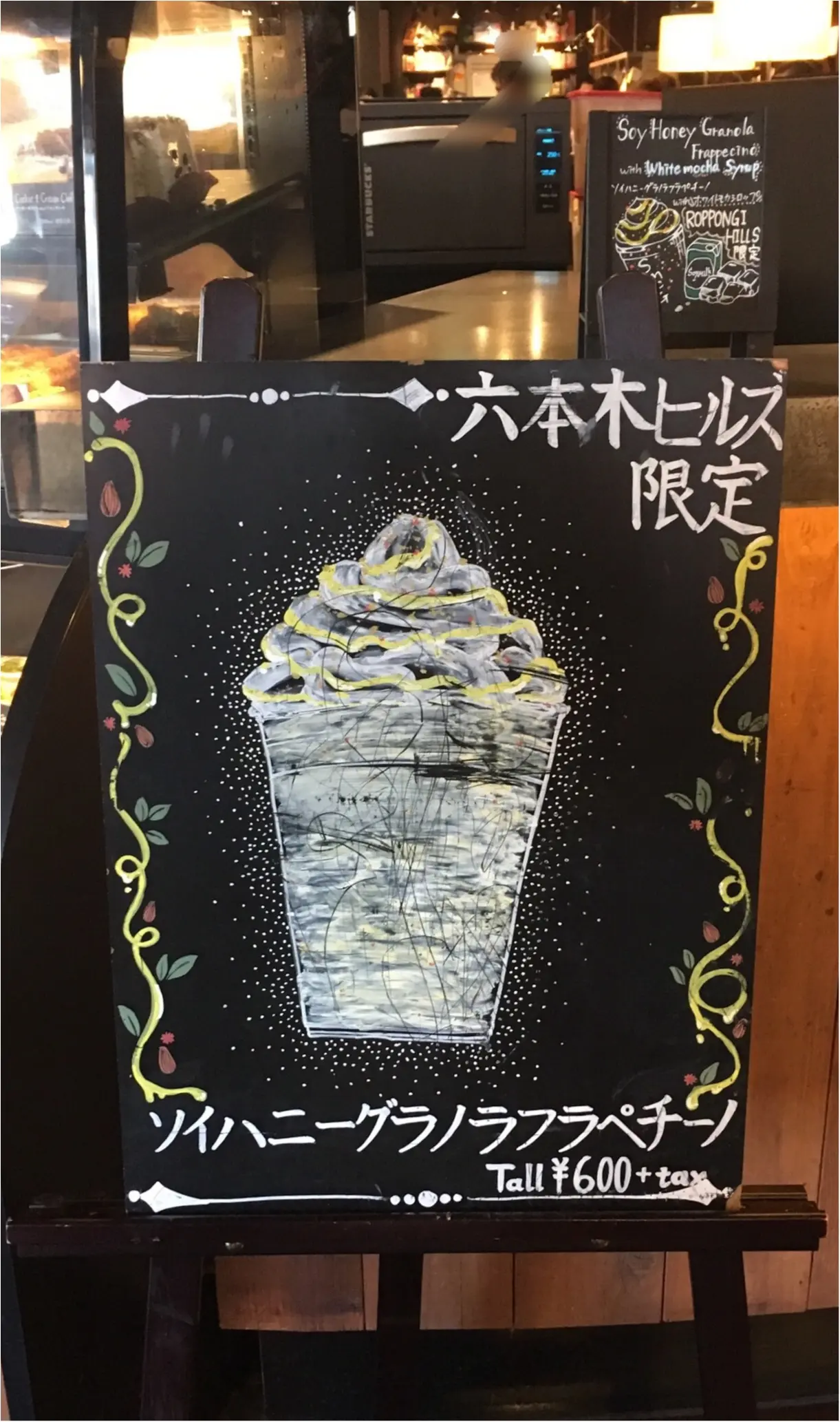 【STARBUCKS】店舗限定&期間限定!ソイハニーグラノラフラペチーノ!_1