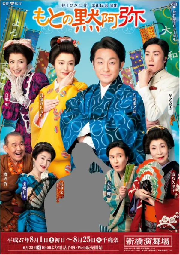 貫地谷しほり 今月は、舞台『もとの黙阿弥』に恋して♡_2