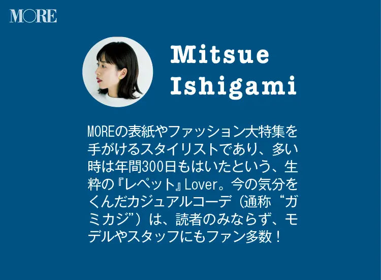 スタイリスト石上さんが『レペット』愛を語る♡ 必ず可愛げをくれるシューズ【20代で出会うべき名品】 PhotoGallery_1_4