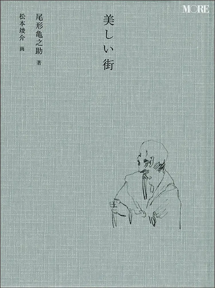 大人におすすめの詩集2『美しい街』