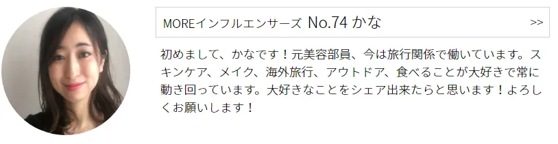 インフルエンサーズ No.74 かなプロフィール