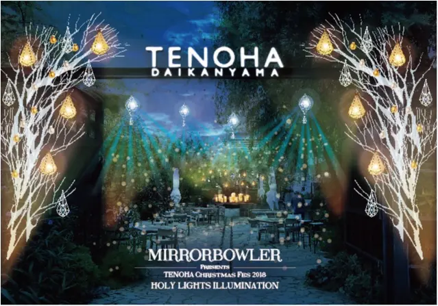 モデル・鈴木えみに会えるチャンス♡【11/21(水)開催】「TENOHA DAIKANYAMA」のイルミネーション点灯式_1