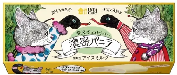 ローソン×ヒグチユウコ「Uchi Café贅沢チョコレートバー濃密バニラ」
