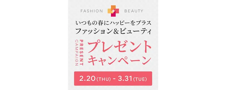 今すぐ応募!HAPPY PLUS STOREリニューアルキャンペーン_2