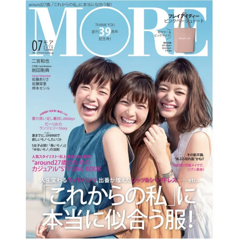 佐藤ありさ、佐藤栞里、岸本セシルがそろいぶみ!MORE7月号は5/28発売!!_1