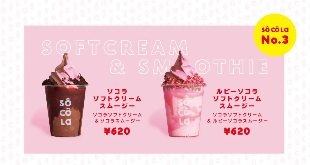 大阪 なんばcity本館 に濃厚チョコレート専門店 ソコラ がオープン ソフトクリームもスムージーも絶対に食べたい グルメ Daily More