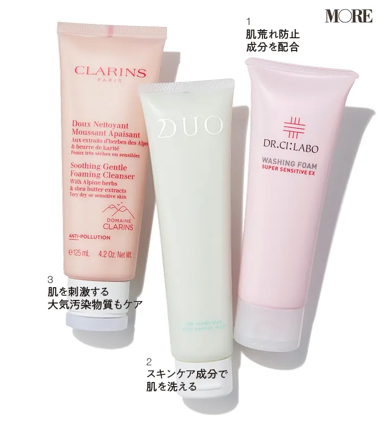 『ドクターシーラボ』『クラランス』などの敏感肌用洗顔料