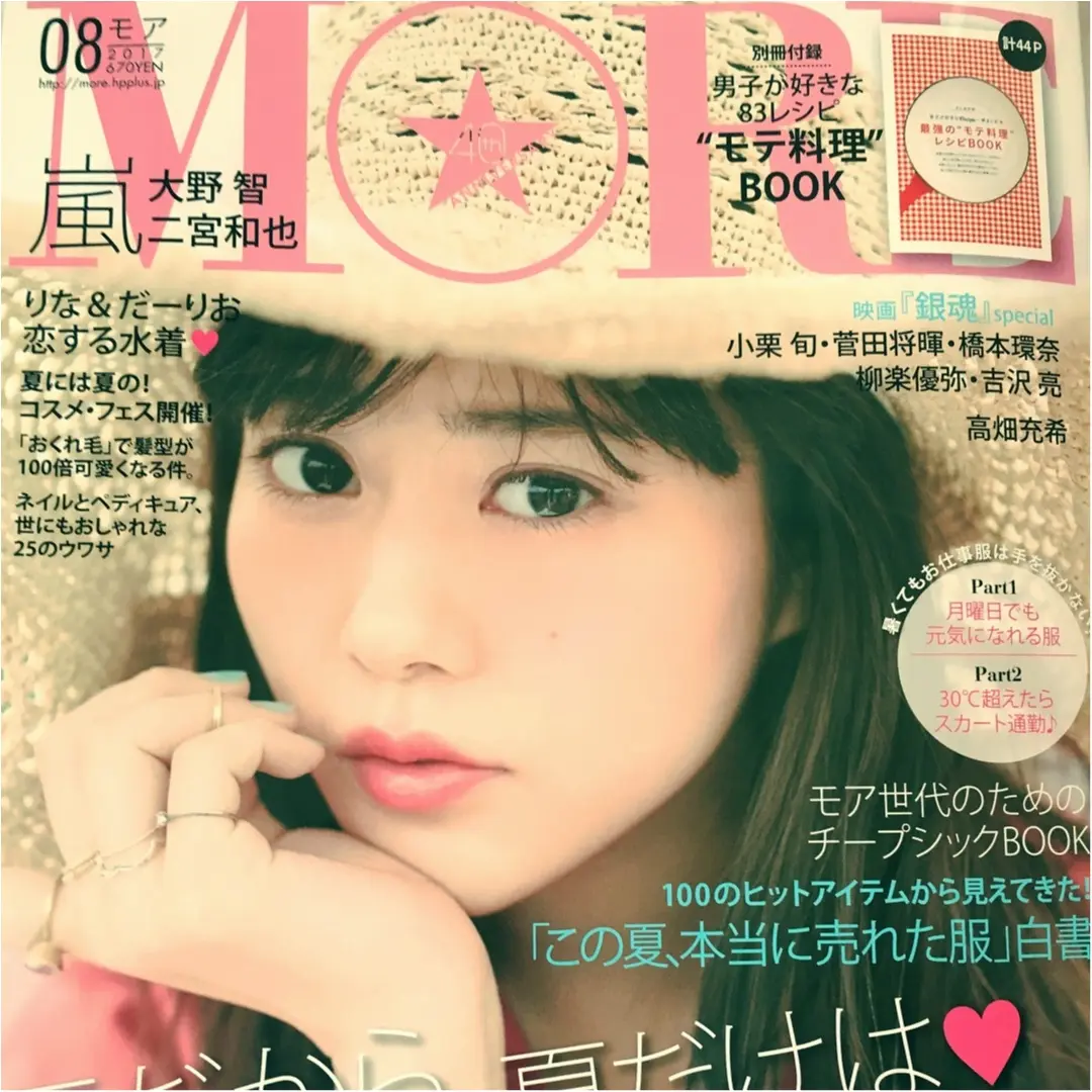 《MORE8月号レポート♡》見どころはココ!!!⁺∗˚ ⌓̈⃝◦̈⃝ᵎᵎ⋆*ೃ:.✧TSUME.COがすごいらしい♡_1