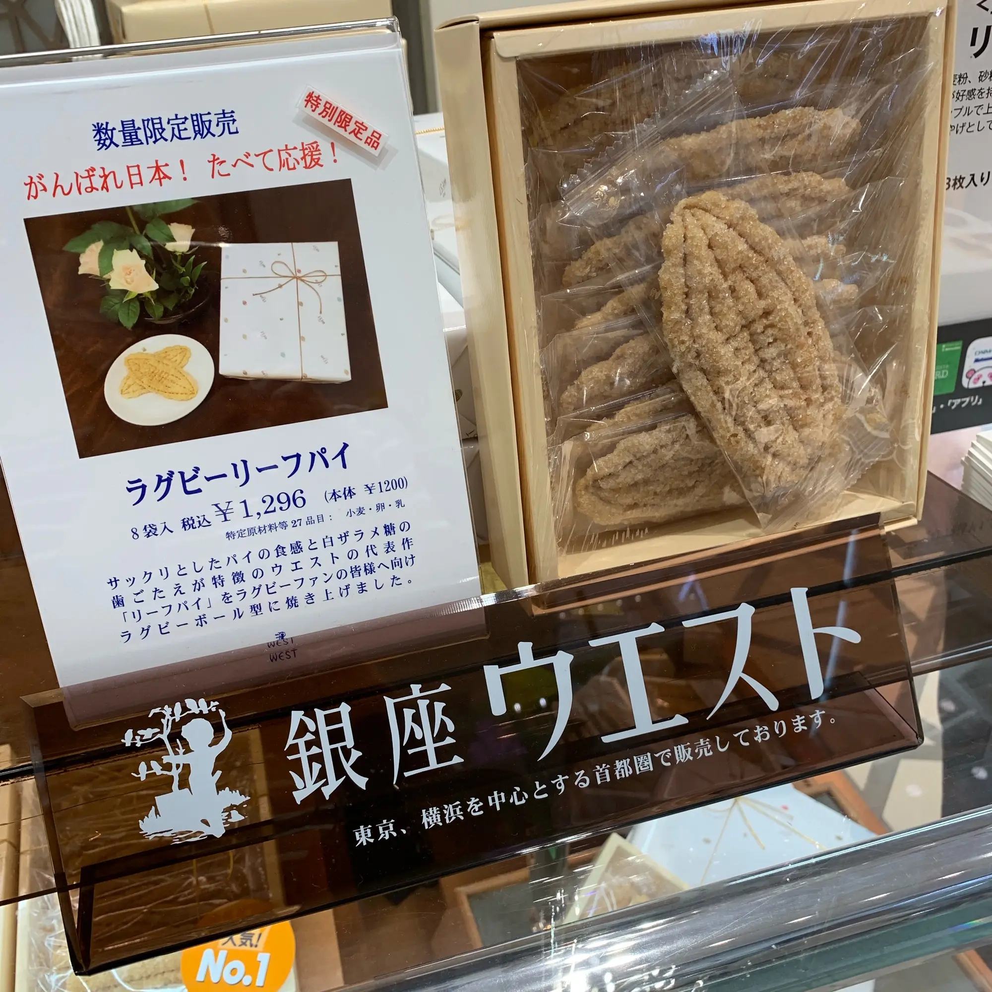 《数量発売❤️》ラグビーイヤーならではの大人気手土産!【銀座ウエスト】ラグビーボール型のリーフ☻_1