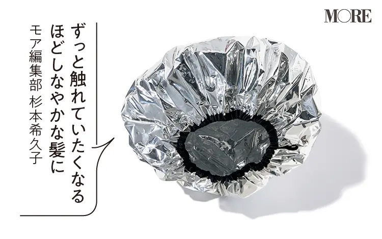 モア編集部杉本のおすすめ 『マペペ』のバスキャップ