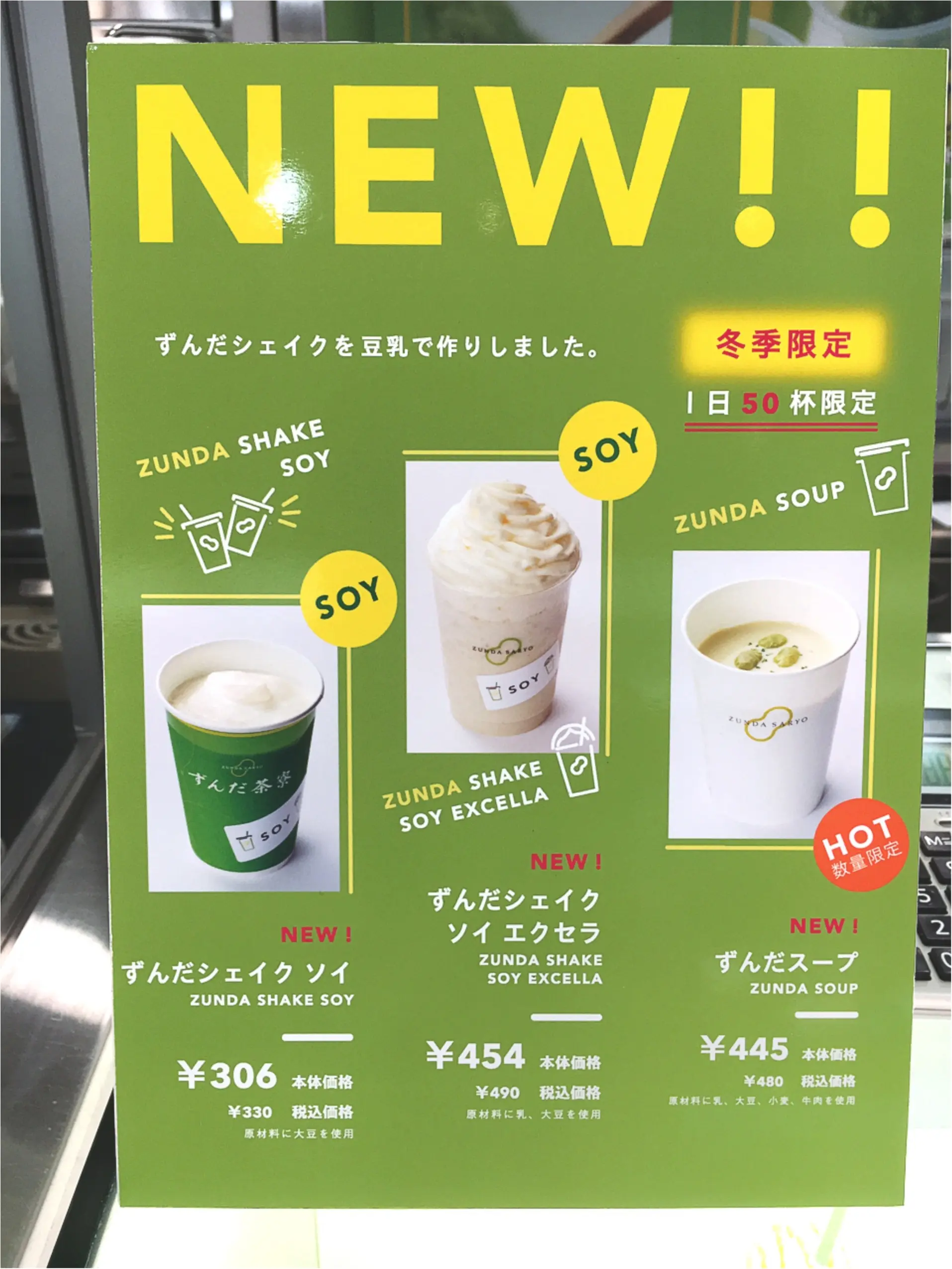 旅行や帰省のお供に❤️マツコも絶賛!あの《ずんだシェイク》の"羽田空港限定ver"がおいしすぎるっ_5