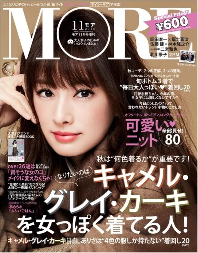 北川景子ちゃんが表紙♡ 彼女が恋するのは……? MORE11月号明日発売!_2