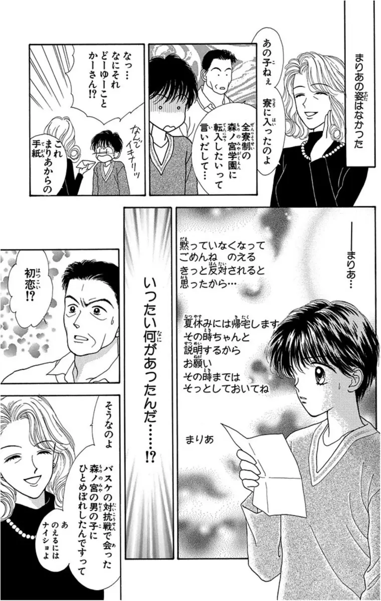 シスコン男子が女子寮に潜入!『ミントな僕ら』【性別が!?人格が!?"チェンジ"しちゃう、オススメ少女マンガ】_11