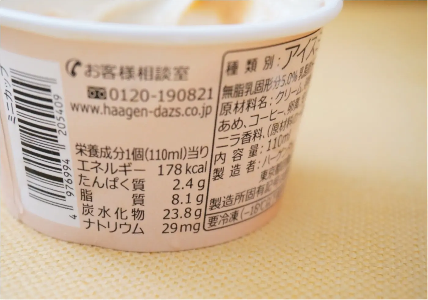 《7/26発売!》驚異の満足度92%!待望の復活❤️ハーゲンダッツ【珈琲バニラ】を食べてみた★_4