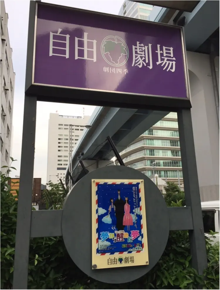 劇団四季の名作【夢から醒めた夢】観劇☆★_5