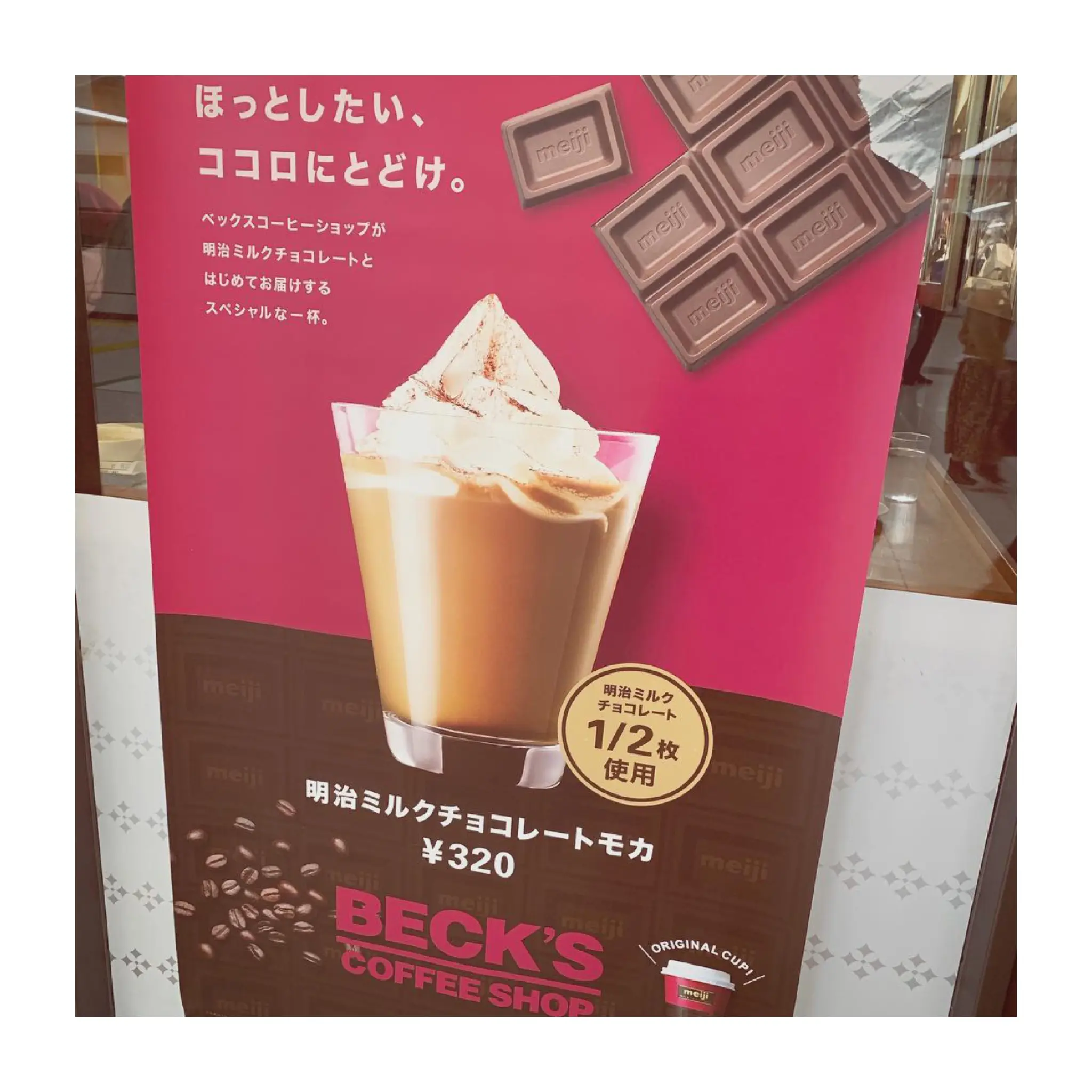 《今だけの期間限定発売❤️》【BECK'S × 明治】のコラボ"明治ミルクチョコレートモカ"がおいしい☻_2