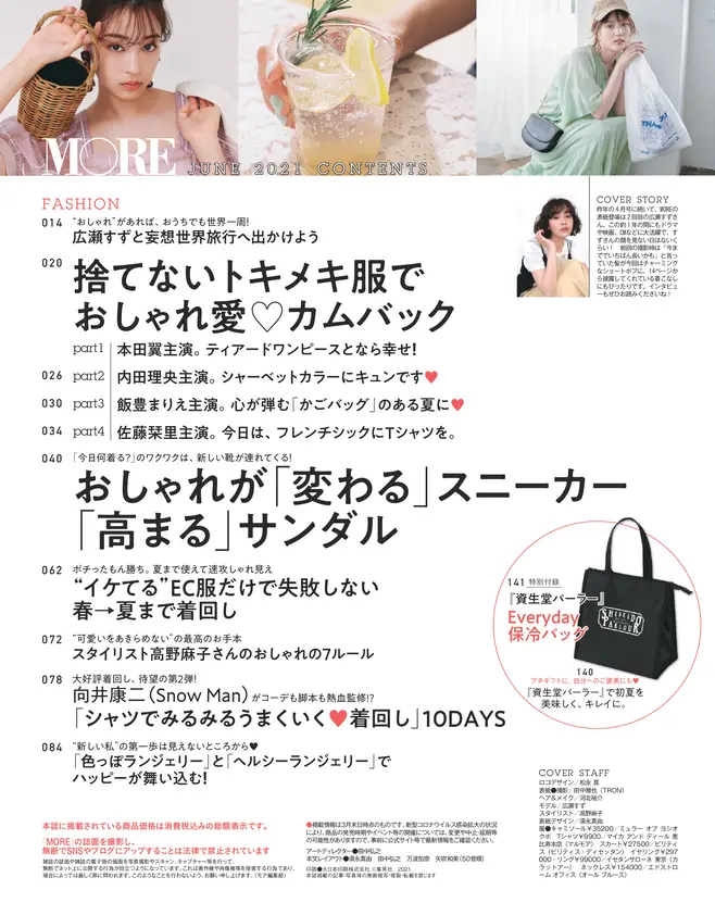 More ６月号 雑誌 More 試し読み Daily More