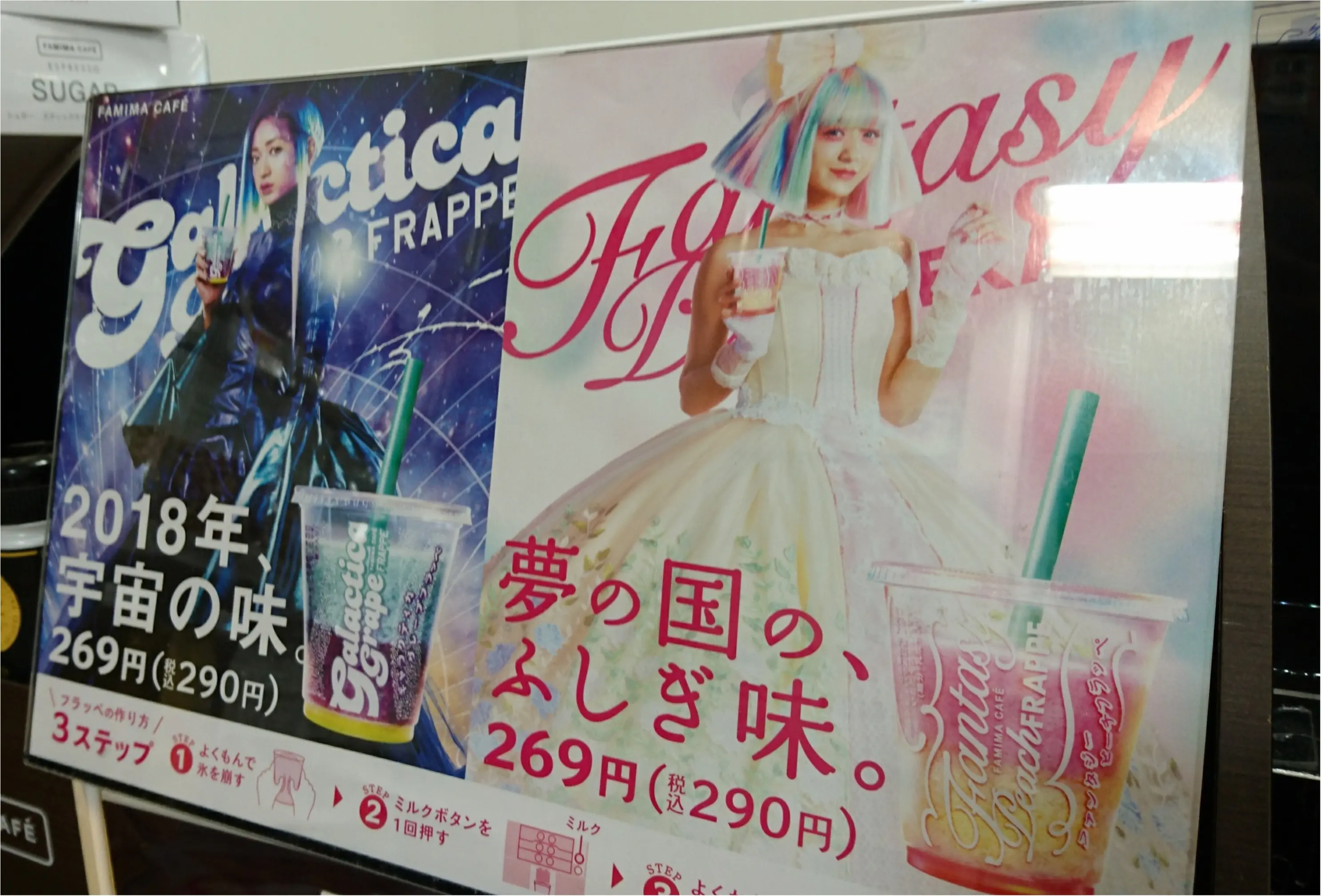 夢の国の、ふしぎ味?2018年、宇宙の味。あなたはどっち?(*´ω`*)_1
