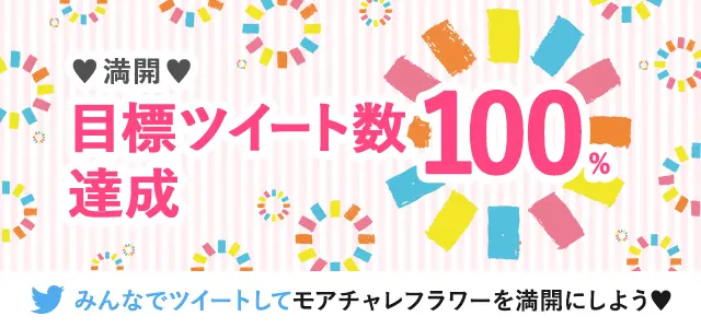 【応募終了】Twitter「#モアチャレ宣言」100ツイート達成でランバンの人気フレグランスをプレゼント♡【聞かせて!チャレンジ応援グッズ プレゼントキャンペーンvol.4】_3