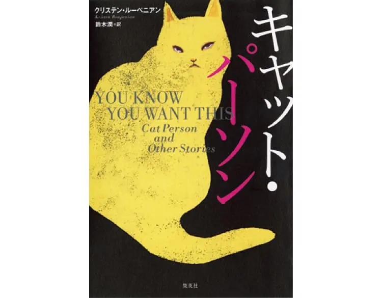 キャット・パーソン