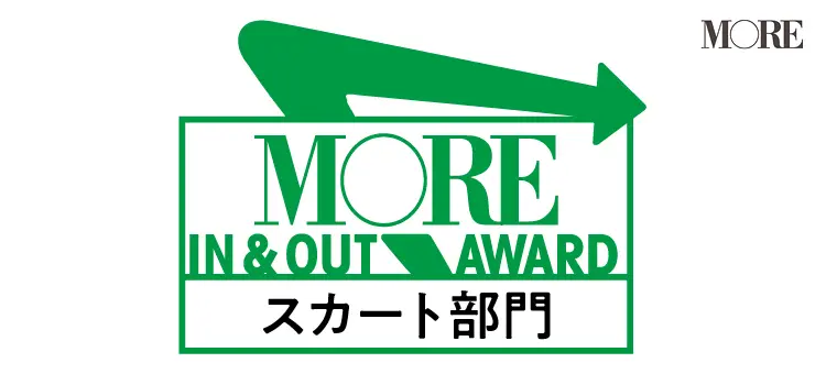 IN&OUTな春服アワードスカート部門アイコン