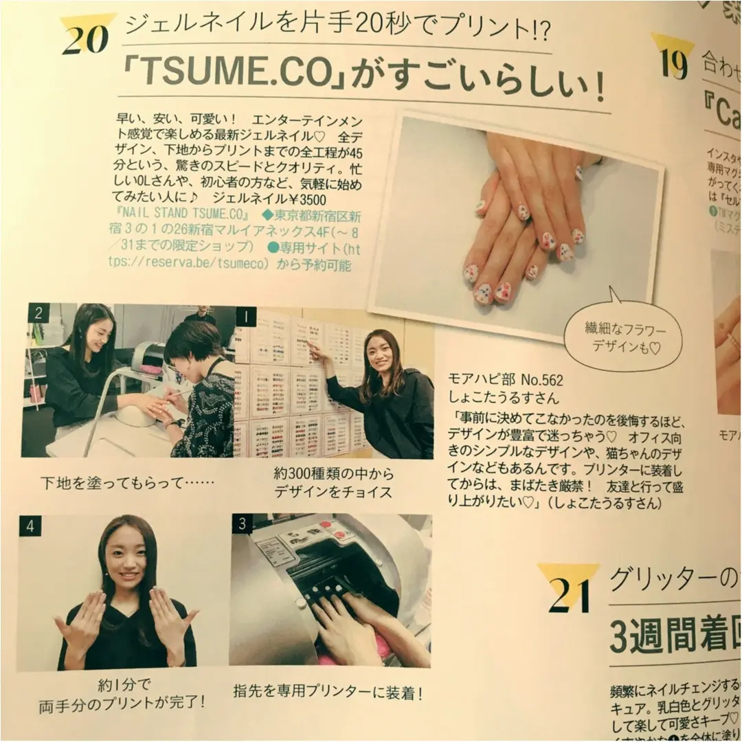 《MORE8月号レポート♡》見どころはココ!!!⁺∗˚ ⌓̈⃝◦̈⃝ᵎᵎ⋆*ೃ:.✧TSUME.COがすごいらしい♡_3