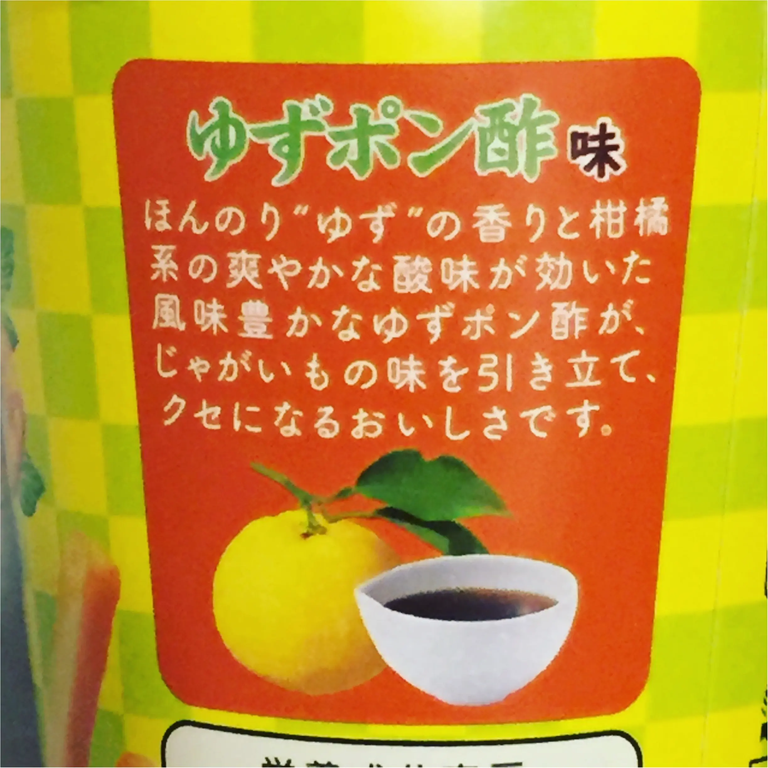 Jagabeeの新商品が登場!【期間限定☆ゆずポン酢】≪samenyan≫_3