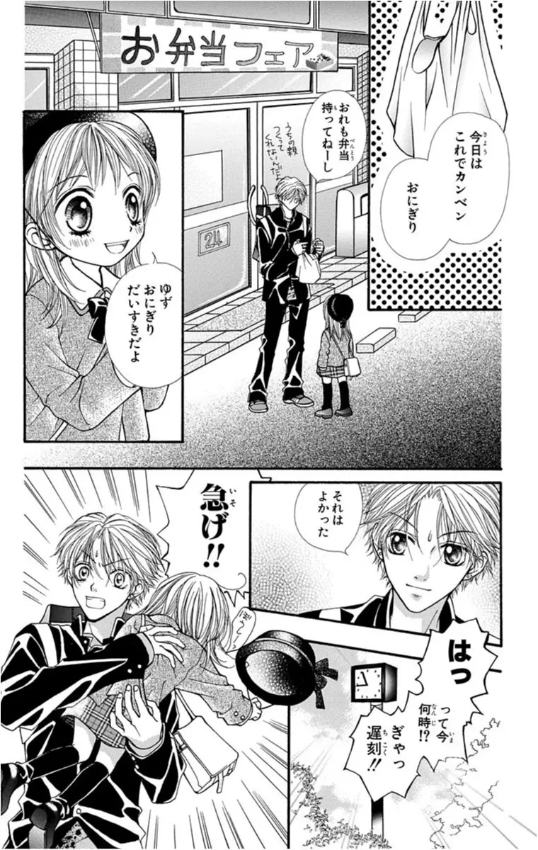 チャラ男高校生と幼稚園児の絆にグッとくる 愛してるぜベイベ ライターみかりんの 青春プレイバック Part２ オススメ少女マンガ ライフスタイル最新情報 Daily More