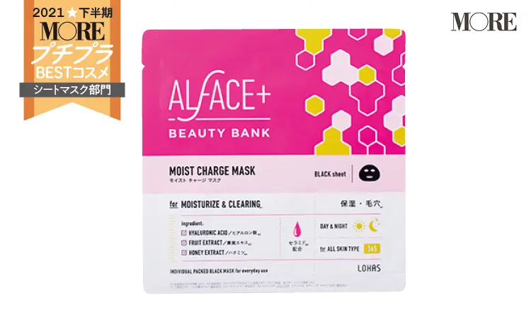 プチプラコスメランキングシートマスク部門3位のオルフェス　ビューティバンク モイストチャージマスク