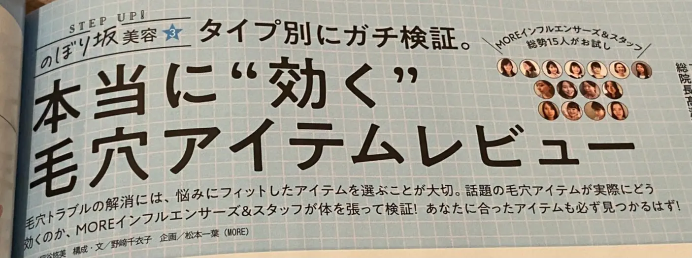 【最新号】やっと逢えたね!MORE9月号の推し企画3選【付録なしver.】_8