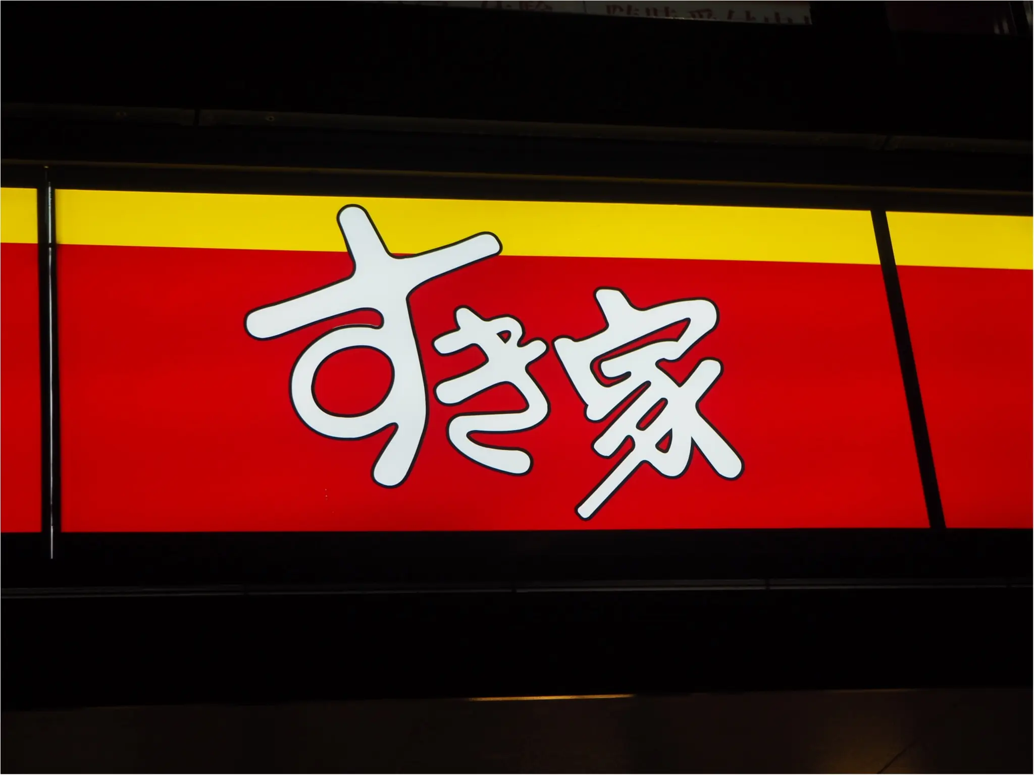 働く女子に朗報 すき家から 黒毛和牛弁当 が登場 早速どんなものか食べてみました Moreインフルエンサーズブログ Daily More