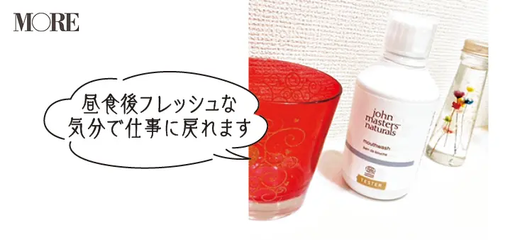 ジョンマスターオーガニック マウスウォッシュが置かれた棚「昼食後フレッシュな気分で仕事に戻れます」