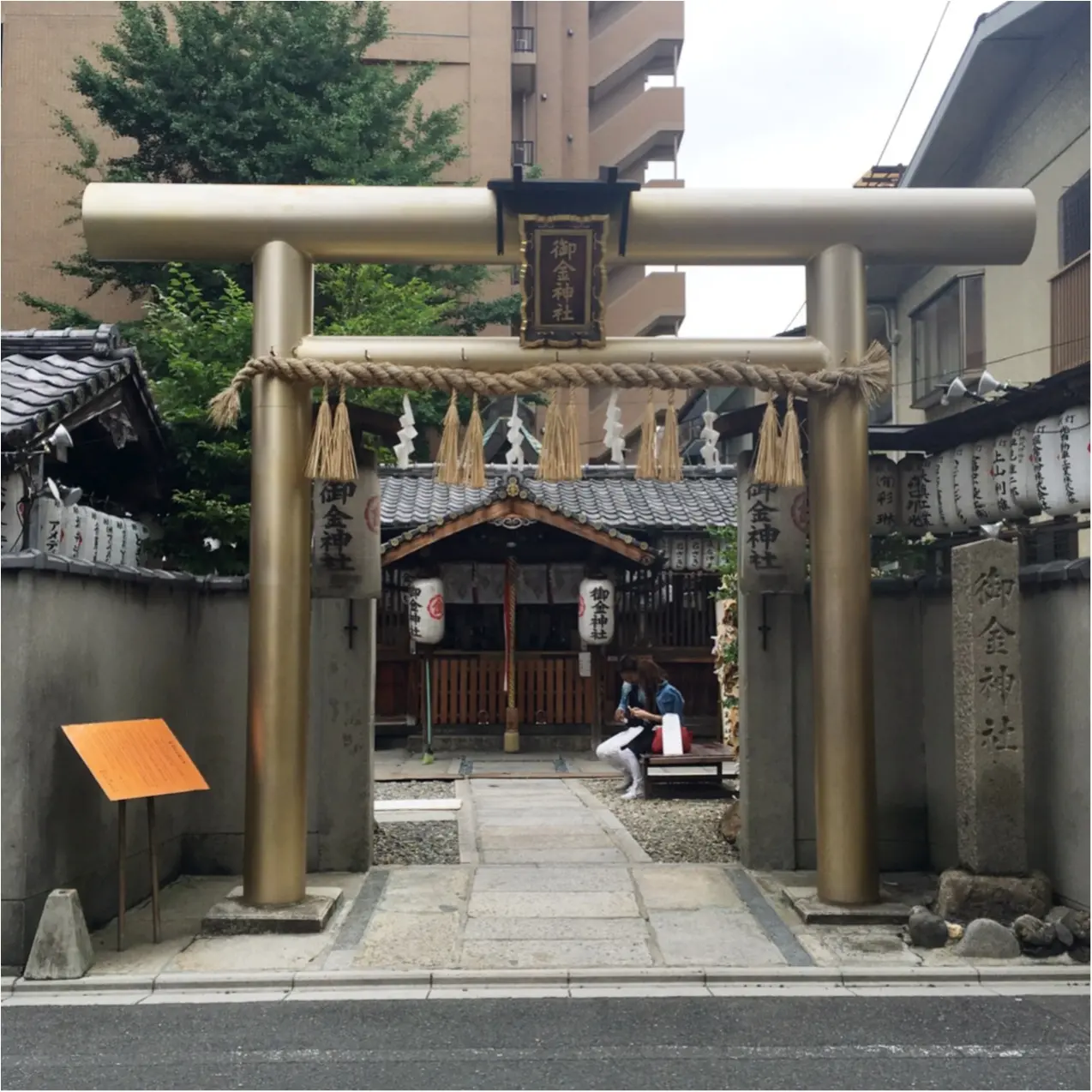 あなたも金運アップ♡京都に行ったら行きたい!お金の神様 【御金神社】_1