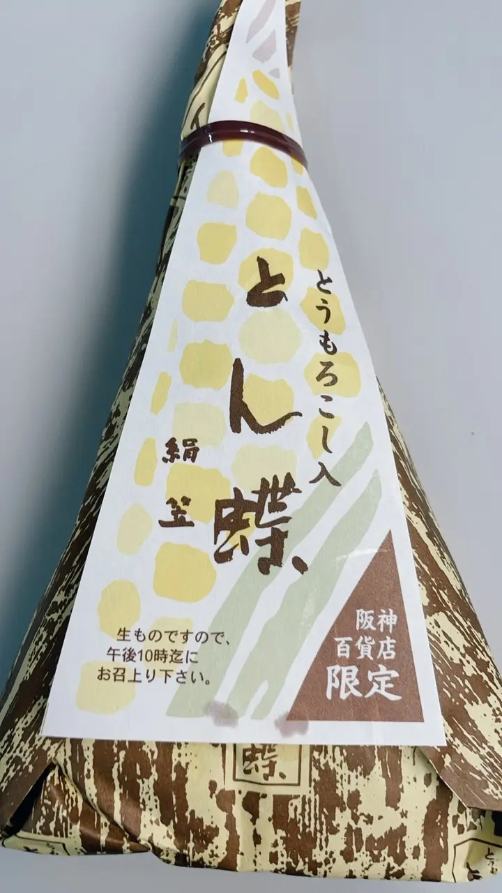 おこわ好き必見!《門外不出の大阪名物》もちもち食感が堪らない老舗和菓子屋が作る絶品おこわ_1