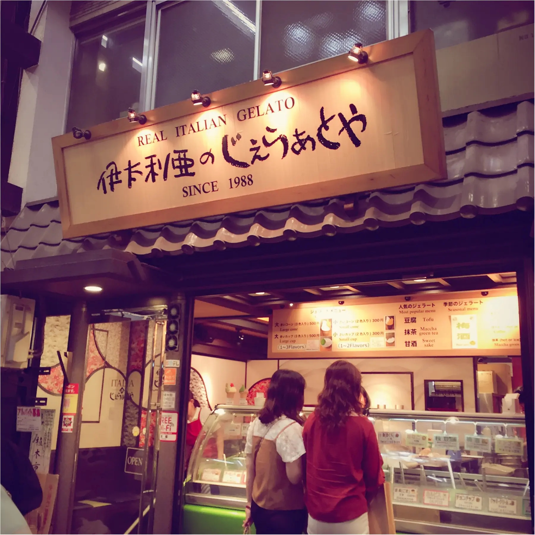 『伊太利亜のじぇらぁと』を手に持って浅草の夜を歩いてみた!_1