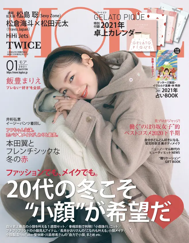More １月号 雑誌 More 試し読み Daily More