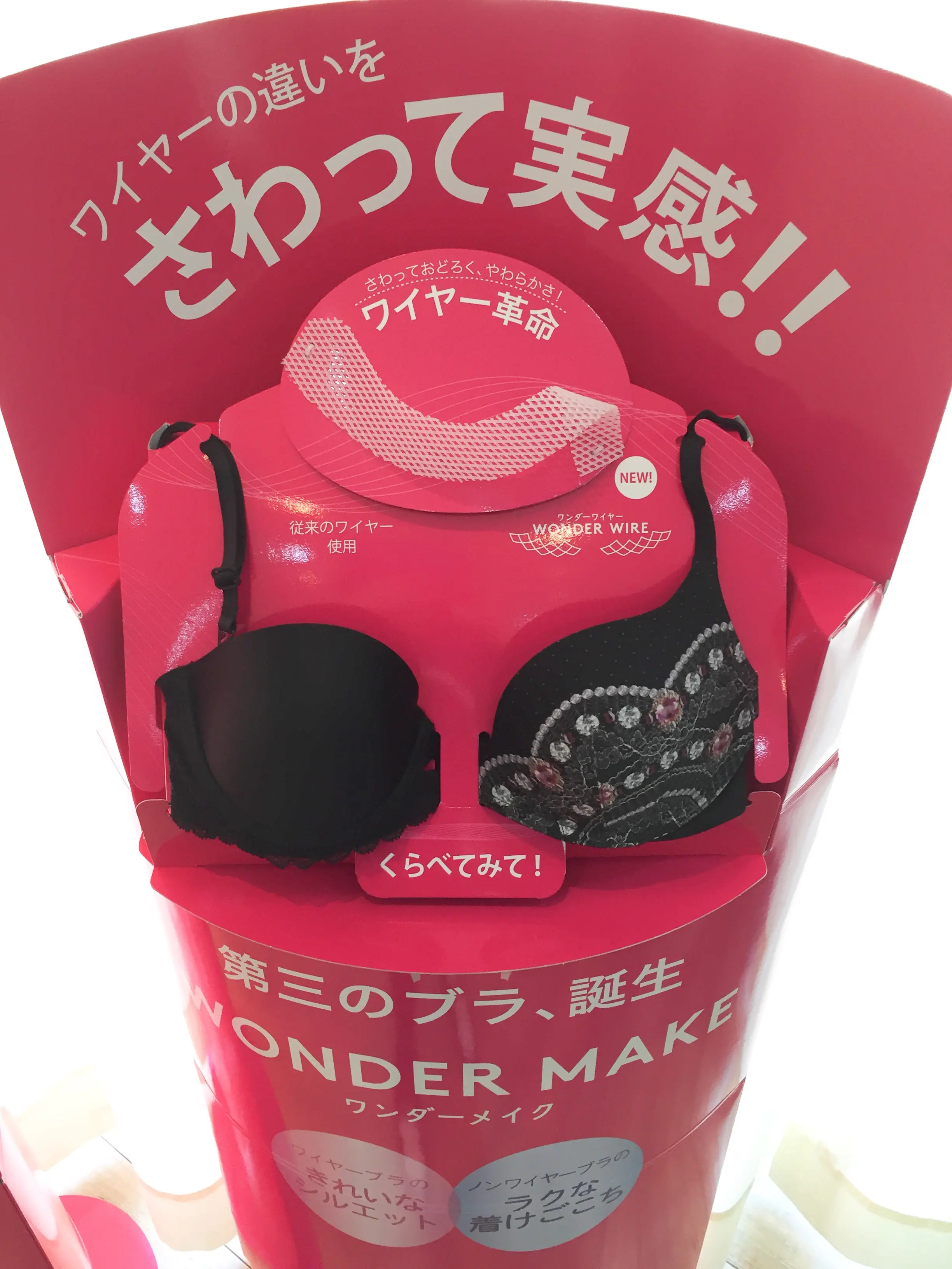 【展示会レポ】トリンプから“第三のブラ”が誕生‼︎ _2