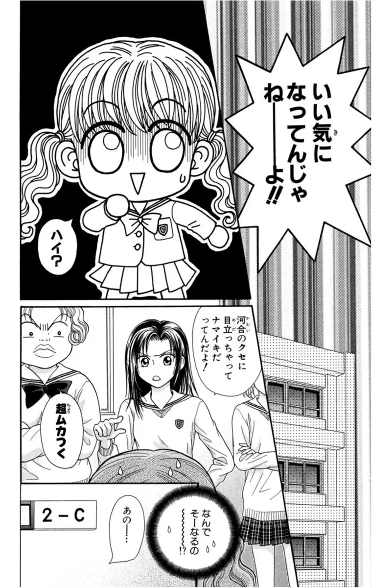 いじめられっ子がいじめっ子に豹変!『Wピンチ!!』【性別が、人格が!?"チェンジ"しちゃうオススメ少女マンガ】_24