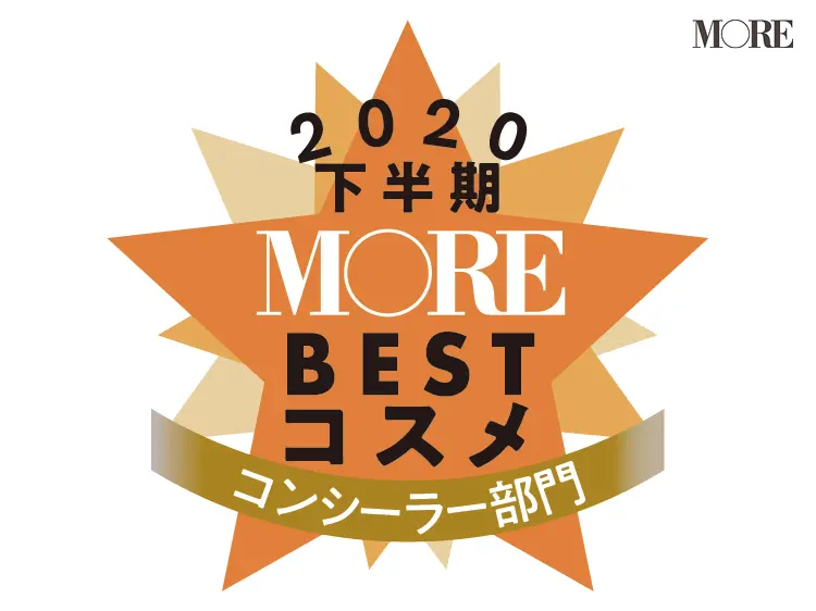 コンシーラー部門は、肌悩みや疲れ顔を払拭してくれるベスト3【ベストコスメ2020下半期】_1