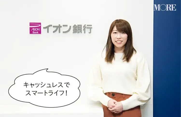 キャッシュレスでスマートライフを送っているという大谷裕華さん