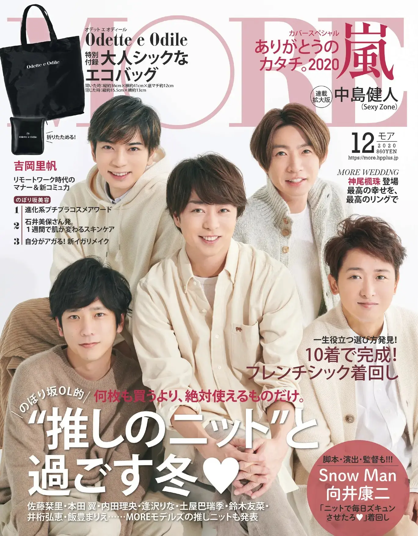 とにかく着回せる! チェック柄ジャケットで秋コーデ♪ MORE12月号の表紙は嵐が登場【今週のファッション人気ランキング】_2