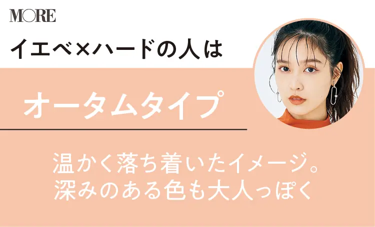 【きれい色ニット診断PART1】運命のニットに出合うため♡ 自分に似合う色はどれ? 肌トーンや印象タイプをまず知ろう!_6