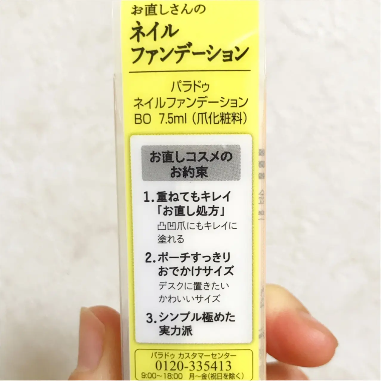 "パラドゥ"がお直しコスメとしてリニューアル♡ 指がキレイに見える【ネイルファンデーション】をお試し!_3