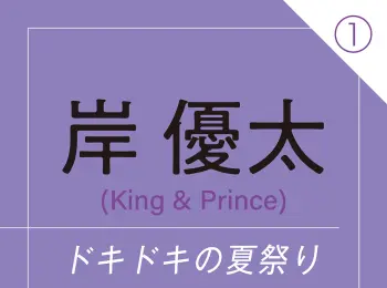 夏の終わり 岸くんと の記事まとめ ファッション ビューティ ライフスタイル Daily More