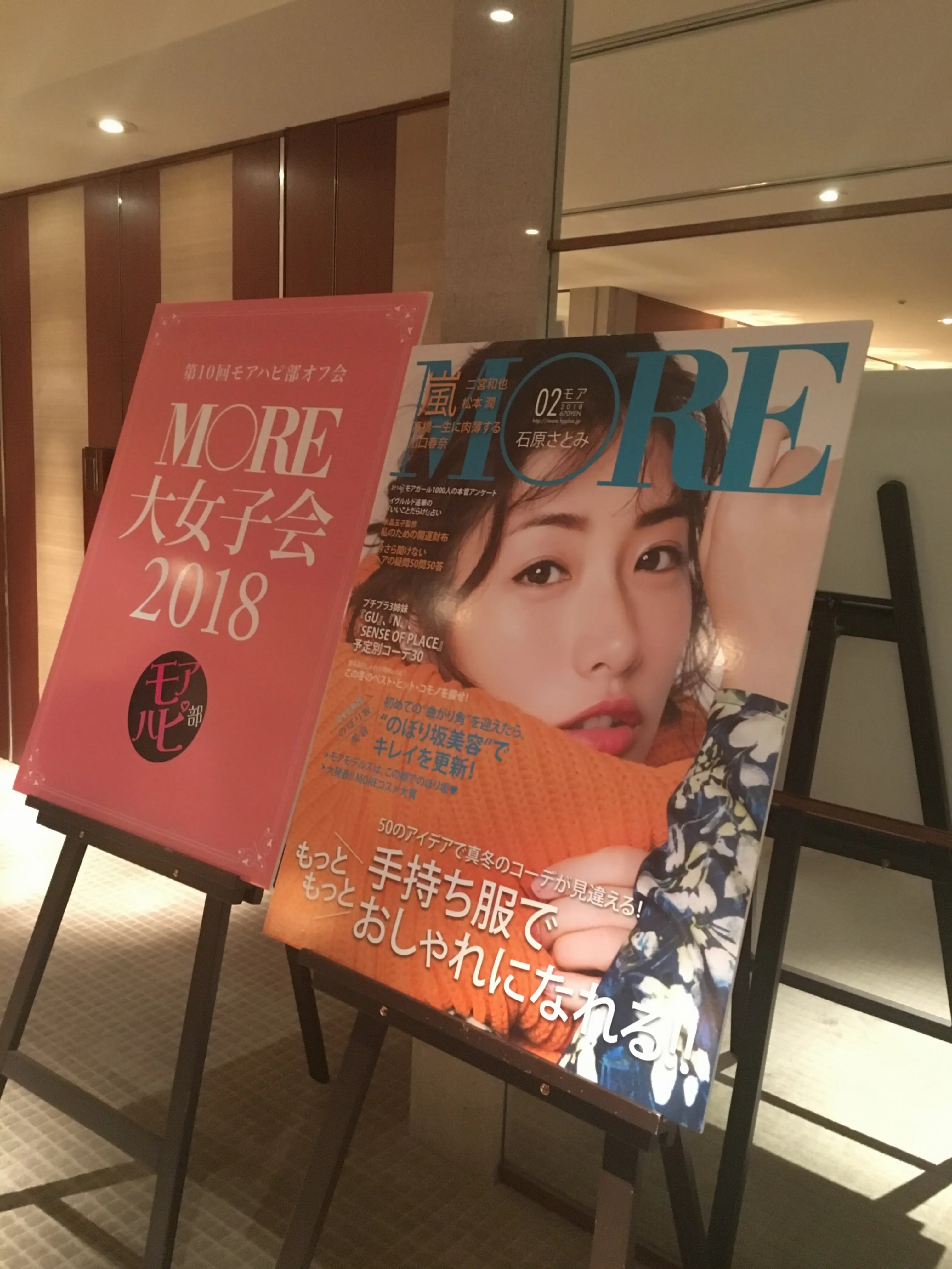 【MORE】全国からモアハピ部員大集結!!豪華なゲストも登場したMORE大女子会2018完全レポbyじゅな_2