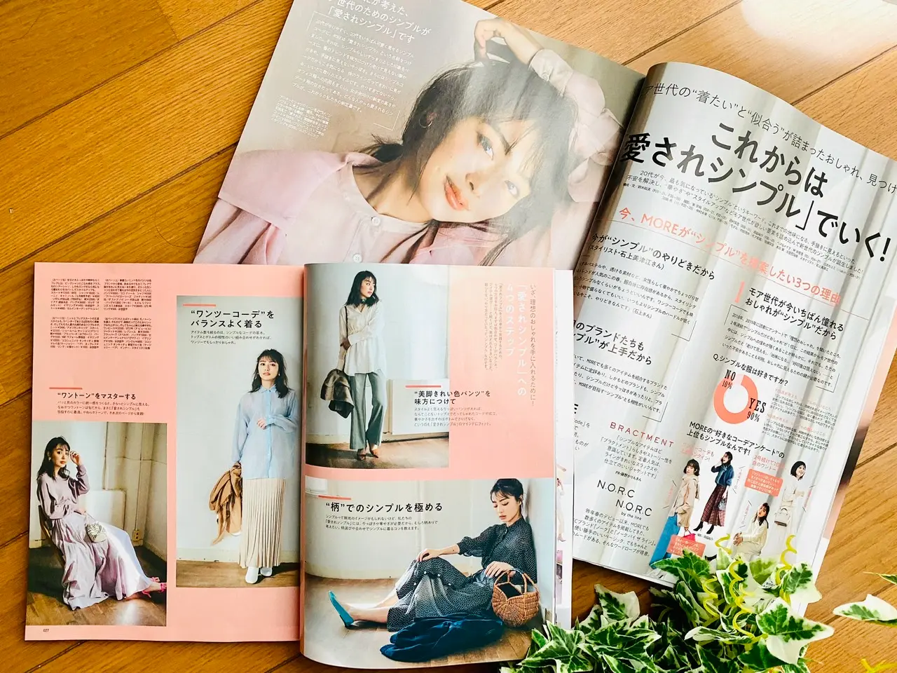 【MORE05月号】本日発売★付録ナシでも買って損なし!《愛されシンプル》徹底解説♡_2