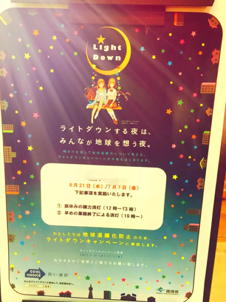 星に願いを★【ライトダウンキャンペーン】今日は七夕!!みんなで電気を消して星を眺めよう♡_1