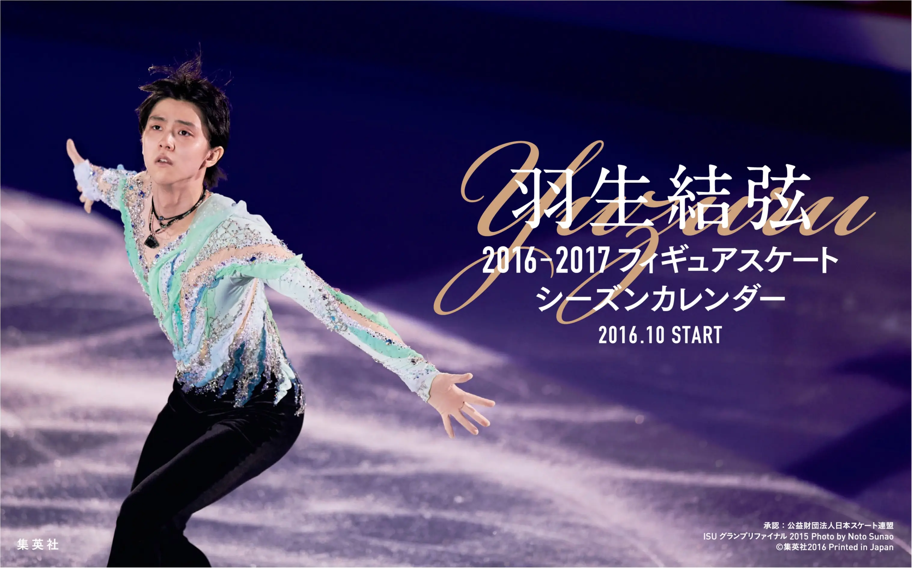 世界記録がギネスに認定! 羽生結弦選手の進化は止まらない!【カレンダーも発売決定】_2